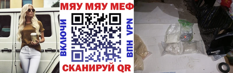 Меф мяу мяу  Зеленоградск